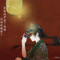 待到寒蝉鸣泣时 - 时过夏末