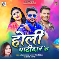 Holi Patidar Ke - Ankush Raja & ANTRA SINGH PRIYANKA & Anjali Bharti