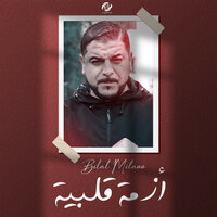 Azma 9lbiya - Bilal Milano