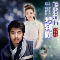 昨夜没有梦到你 - 杰哥哥 & 懒画眉