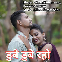 Dube Dube Raho - Kiran Kumar Sahu & Purnima Thakur