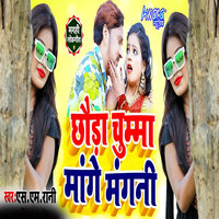 Choda Chumma Mange Mangni - Sm Rani