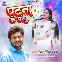 Patna Ke Pari - Ranjan Rangeela Yadav