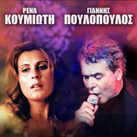 O Avgoustos - Rena Koumioti