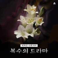 The prelude to revenge - BGM Teacher