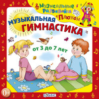 Японская зарядка. Упражнение 7 - Клоун Плюх
