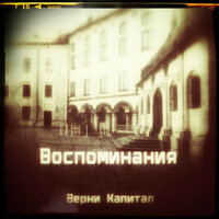 Лес на каменной стене - ВерниКапитал