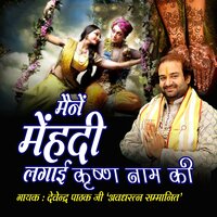 Karuna Nidhan - Devendra Pathak