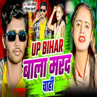 Up Bihar Bala Marde Chahi - Ranjan Rashik & Priyanka Dehati