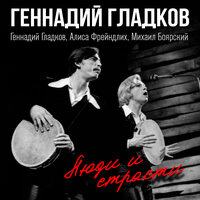 Песня о судье Аздаке - Геннадий Гладков & Алиса Фрейндлих & Михаил Боярский