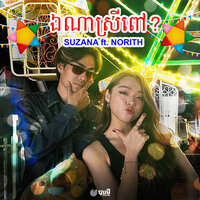 Where My Boo? - Suzana & Norith