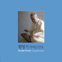 짧은 산조3 중모리 - 황병기