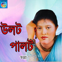 Ager Sriti Mone Hoile Re - Shopna