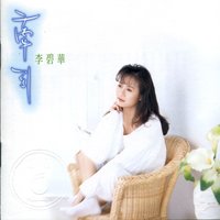 Never Can Think Enough About You - Li Pi-Hua & Qi Xiao Lian & chang Yong Fu