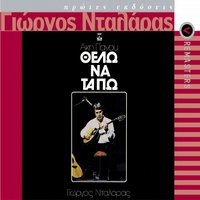 Ezise Me To Tipota - George Dalaras