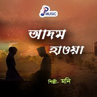Mile Mishe Shah Jalale Chol - Moni