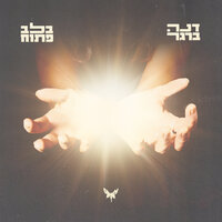 לנשום - Dana Berger