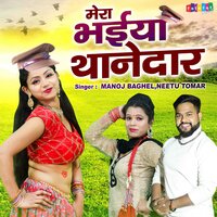 Mera Bhaiya Thanedaar - Manoj Baghel & Neetu Tomar