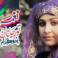 Sere Greewaan Dy - Naghma