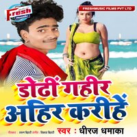 Dhodi Gahir Karihe - Dheeraj Dhamaka
