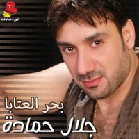 Ya Simesmaka - Jalal Hamadeh