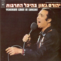 הנה תמו יום קרב וערבו - Yehoram Gaon