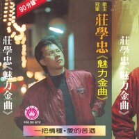 舞女泪 - 庄学忠