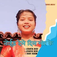 Todi Dele Dila Mor Ke - Chinta Devi