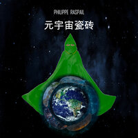 外星实体 - 第13章 - Philippe RASPAIL & StreamzBook 中文 & StreamzBook 科幻 中文