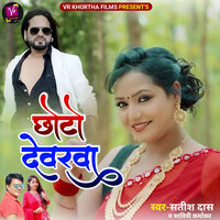 Chhoto Devarwa - Satish Das & Savitri Karmakar
