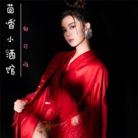 青青河边草 - 郁可唯