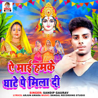 Ae Maai Humke Ghate Pe Mila Di - Sandip Gaurav & Dangal Recording Studio