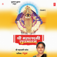 Shree Mahalakshmi Strotram - Manjula