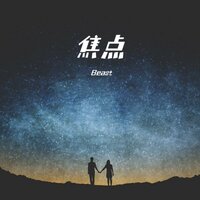 焦点 - BEAST
