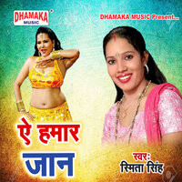 Ae Hamar Jaan - smita singh
