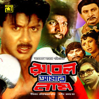 Amar Sara Ongo Jayre Bhije, Pt. 2 - Sabina Yasmin