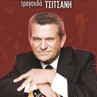 Otan Pinis Stin Taverna - Giorgos Margaritis