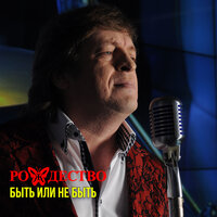 Так хочется жить - Рождество