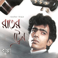 Chhoto Chhoto Obhiman - Bappa Mazumder