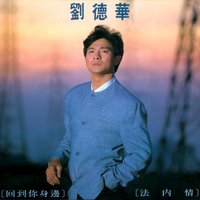 Mi Huo - Andy Lau
