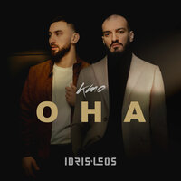 Кто она - Idris & Leos