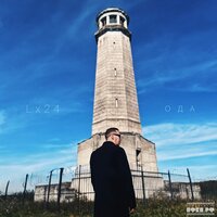 Сберегу - Lx24
