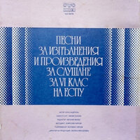 Обичам те, Родино - Бодра смяна