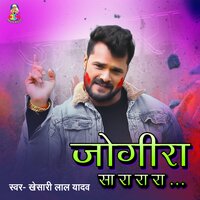 Jogira Sa Ra Ra Ra - KHESARI LAL YADAV