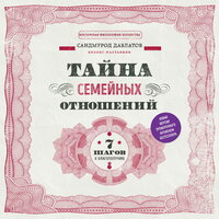 Саидмурод Давлатов. «Тайна семейных отношений. 7 шагов к благополучию». Часть 4 - Павел Константиновский