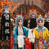 春秋战国时期 - 李彩仁 & 刘亚飞 & 王明利