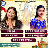 Khudurukuni Osa Bahi Gita - Sangeeta Mohapatra & Suchitra Mohapatra