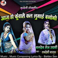 Aaj Ho Kunvari Kal Lugaai Banogi Bundeli Lokgeet - Baldev Sen Udmi & Ramdevi Masoom