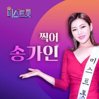 Pick me - Song Ga In