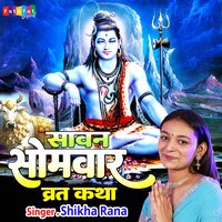 Sawan Somvar Vrat Katha - Shikha Rana